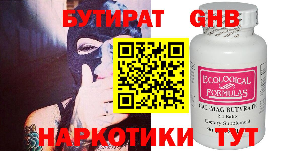 Бутират BDO Владимир