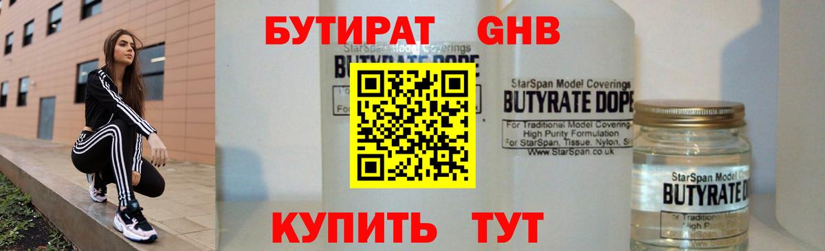 Владимир  БУТИРАТ  Вход с VPN  БУТИРАТ GHB 