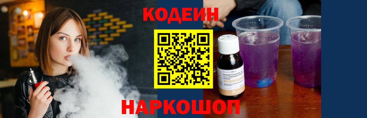 Кодеин напиток Lean (лин)  Кодеиновый сироп Lean напиток Lean (лин)  Вход с VPN  Владимир 