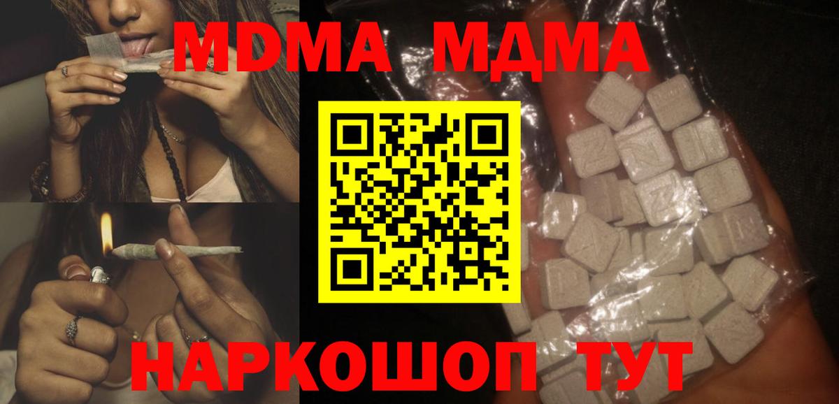 МДМА молли  Вход с VPN  MDMA кристаллы  MDMA  Владимир 
